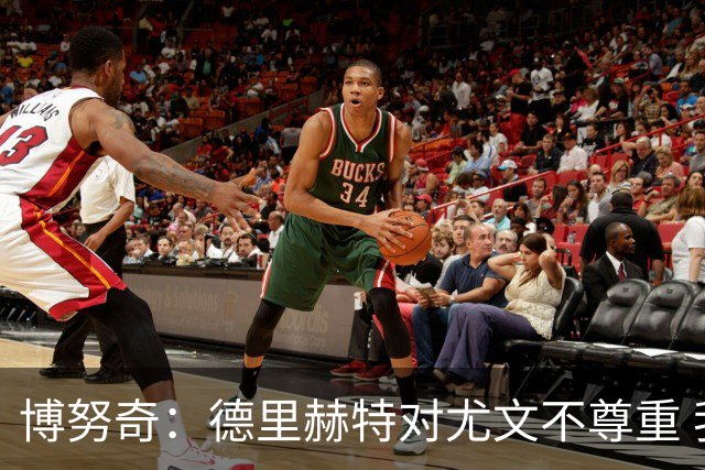 博努奇：德里赫特对尤文不尊重 我们培养了他3年